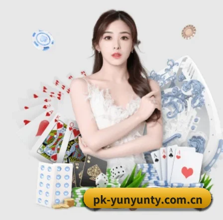 pk-yunyunty.com.cn APP 界面